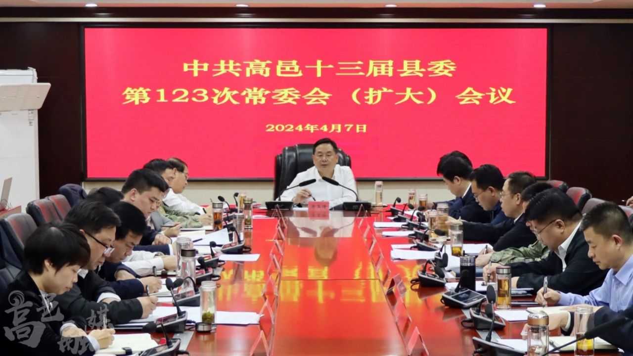 县委常委会（扩大）会议召开 李玉涛主持并讲话
